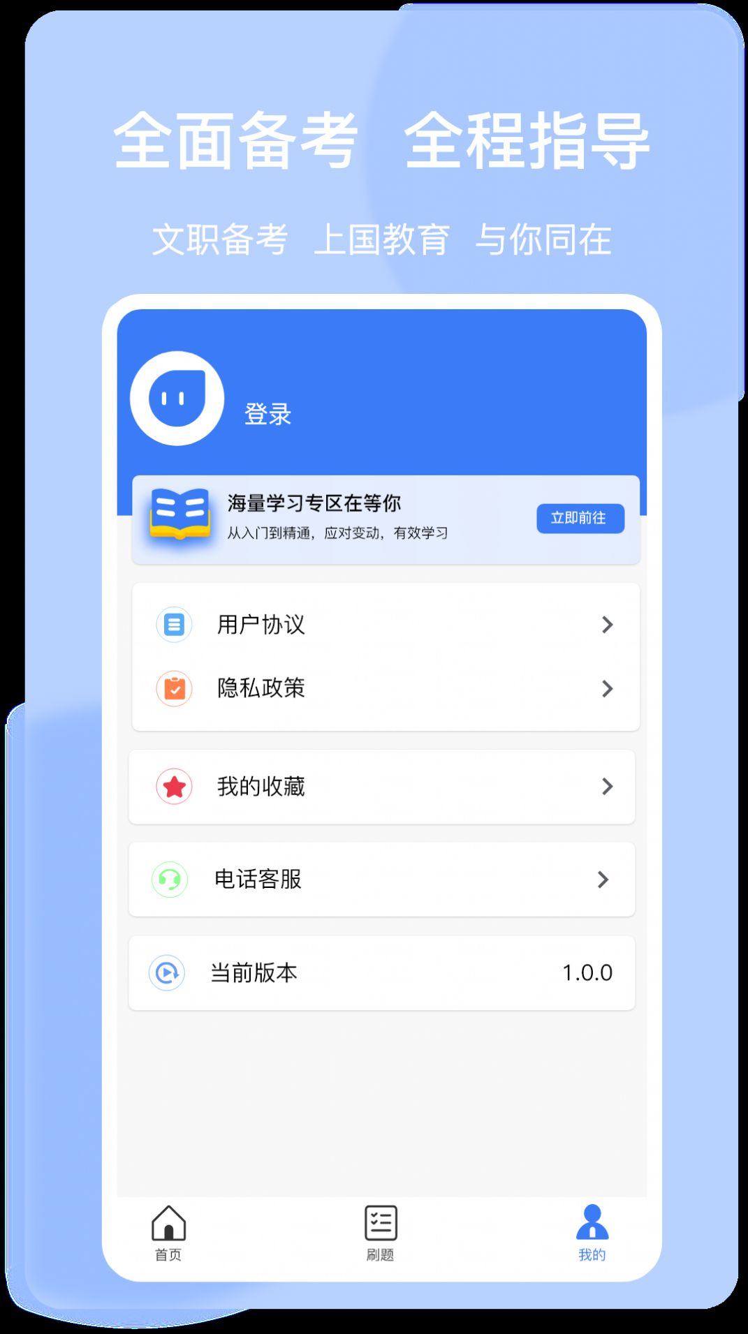 上国教育app