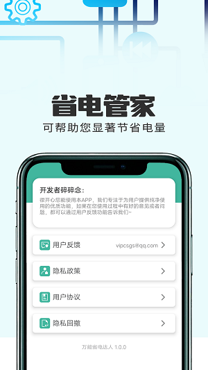 狻猊万能省电达人APP最新版