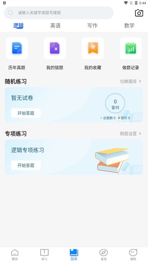 泰祺考研app