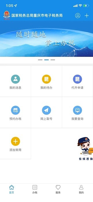 重庆税务APP下载安装