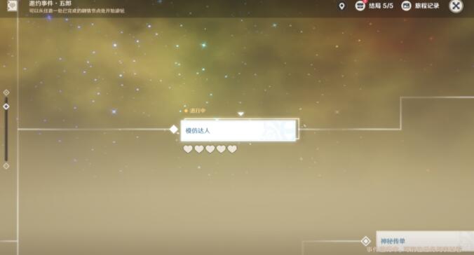 原神五郎邀约事件任务攻略一览