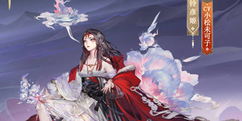 阴阳师铃彦姬典藏皮肤怎么获得